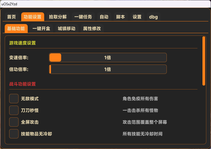 无名辅助功能展示1